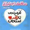 مطالعات اجتماعی ششم دبستان قبل امتحان تا قلب امتحان اسفندیار مطالعات اجتماعی ششم دبستان قبل امتحان تا قلب امتحان اسفندیار