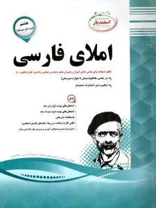 املای فارسی هشتم اسفندیار