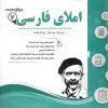 املای فارسی هفتم اسفندیار املای فارسی هفتم اسفندیار