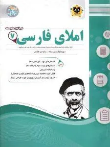 املای فارسی هفتم اسفندیار