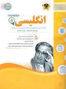 زبان انگلیسی هشتم اسفندیار