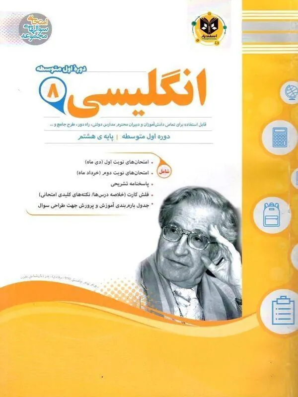 کتاب زبان انگلیسی هشتم اسفندیار زبان انگلیسی هشتم اسفندیار