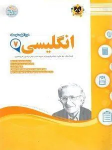 زبان انگلیسی هفتم اسفندیار