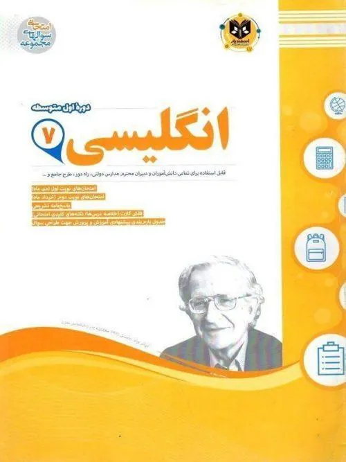 زبان انگلیسی هفتم اسفندیار