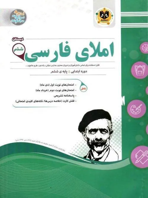 املای فارسی ششم دبستان اسفندیار