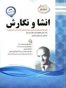 انشا و نگارش هشتم اسفندیار