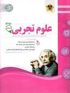 علوم ششم دبستان اسفندیار