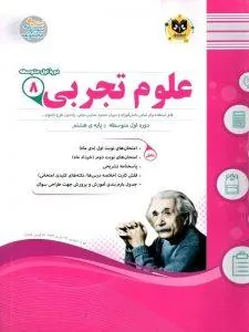 علوم هشتم اسفندیار