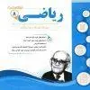 ریاضی هشتم اسفندیار ریاضی هشتم اسفندیار