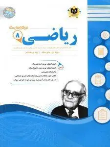 ریاضی هشتم اسفندیار