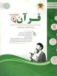 قرآن هفتم اسفندیار