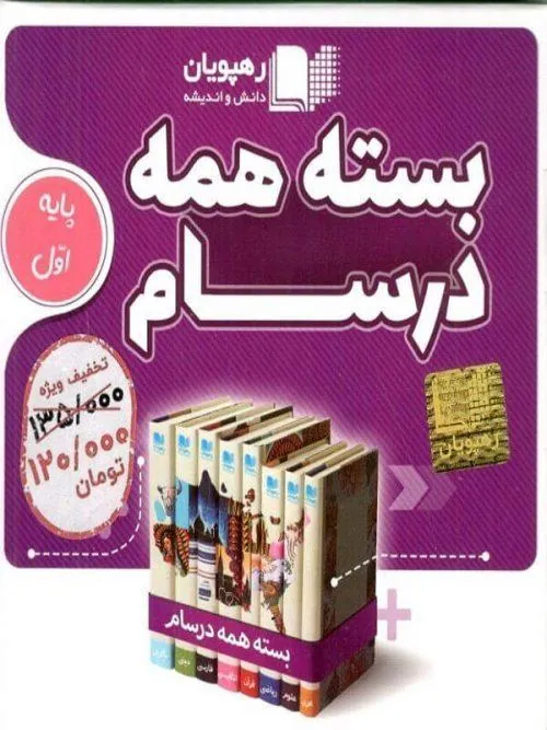 DVD بسته همه درسام اول دبستان رهپویان