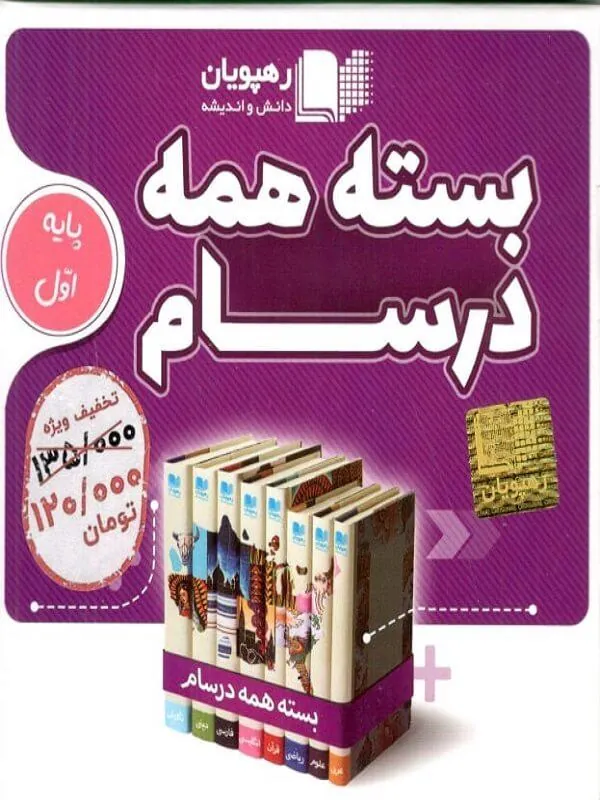 DVD بسته همه درسام اول دبستان رهپویان