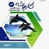 karposh کتاب کارپوشه زبان انگلیسی پایه دوازدهم خط سفید