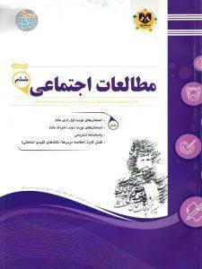 مطالعات اجتماعی ششم دبستان اسفندیار