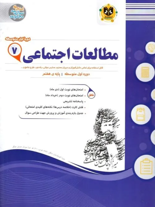 مطالعات اجتماعی هفتم اسفندیار