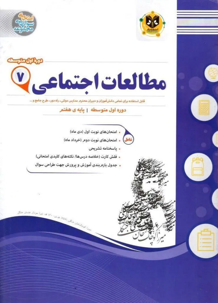 مطالعات اجتماعی هفتم اسفندیار