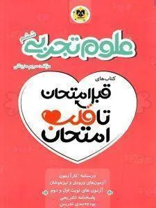 علوم ششم دبستان قبل امتحان تا قلب امتحان اسفندیار