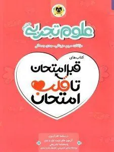 علوم هفتم قبل امتحان تا قلب امتحان اسفندیار
