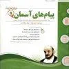 پیام های آسمان هشتم اسفندیار پیام های آسمان هشتم اسفندیار