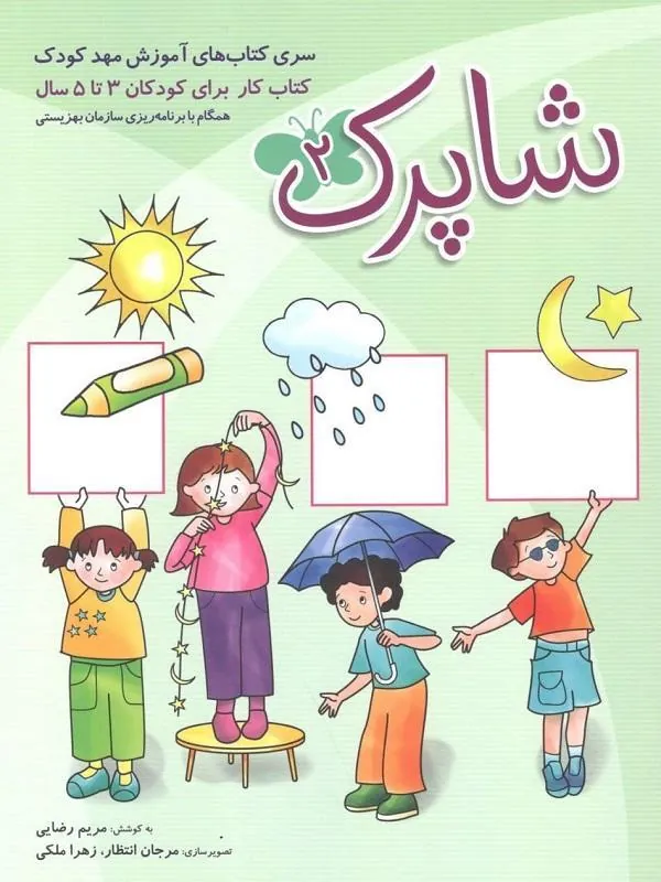 photo_2020-09-30_13-00-07 کتاب مجموعه سه جلدی شاپرک
