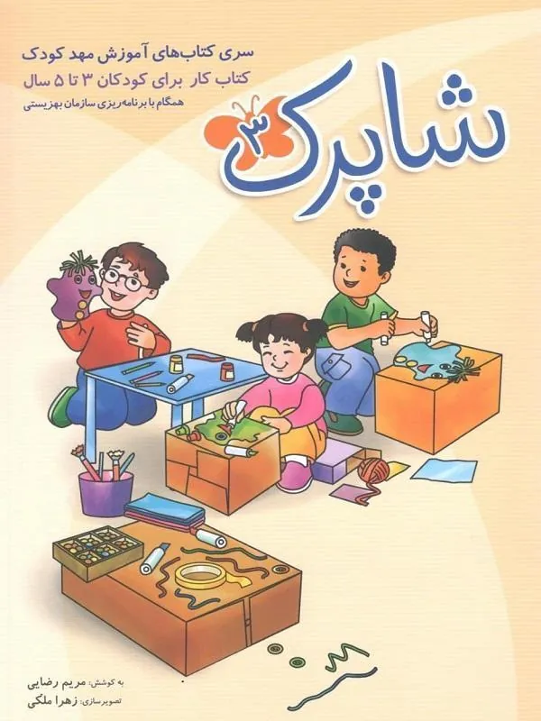 photo_2020-09-30_13-00-09 کتاب مجموعه سه جلدی شاپرک