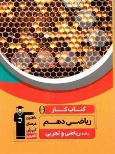 ریاضی دهم کار قلم چی