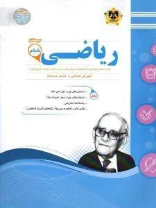 ریاضی ششم دبستان اسفندیار