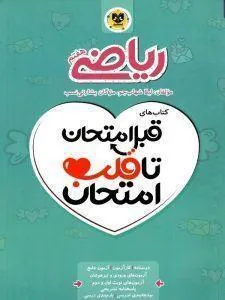 ریاضی هفتم قبل امتحان تا قلب امتحان اسفندیار