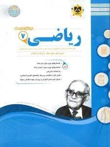 ریاضی هفتم اسفندیار