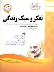 تفکر و سبک زندگی هشتم اسفندیار