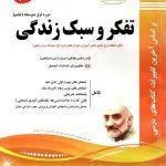 تفکر و سبک زندگی هفتم اسفندیار