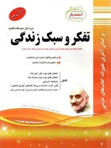 تفکر و سبک زندگی هفتم اسفندیار