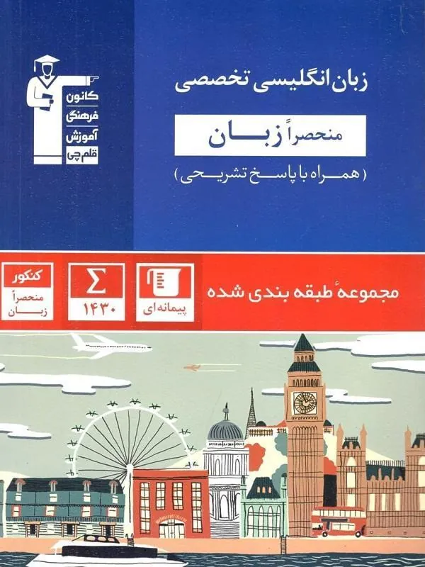 زبان انگلیسی منحصرا رشته زبان آبی قلم چی