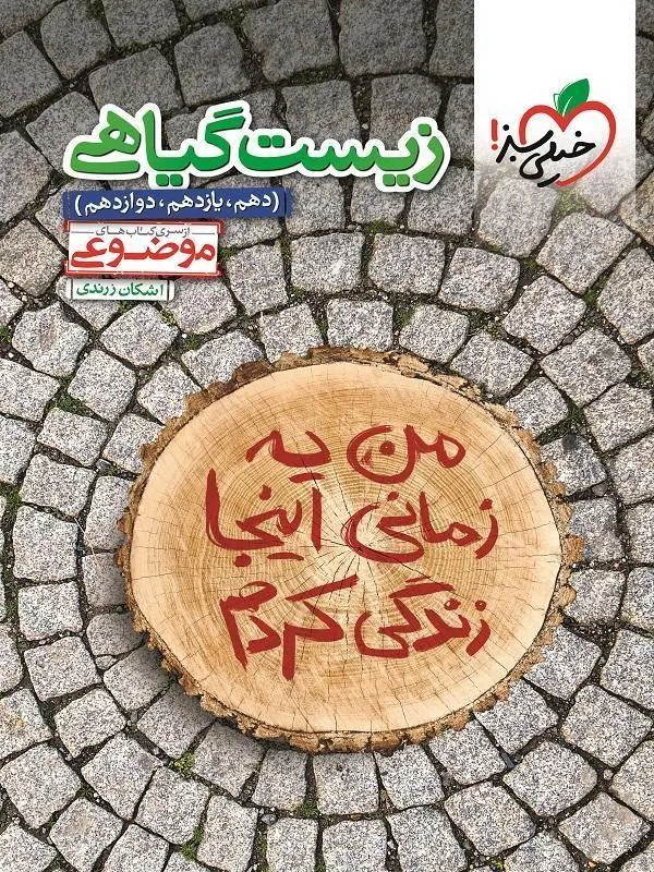 زیست گیاهی موضوعی خیلی سبز