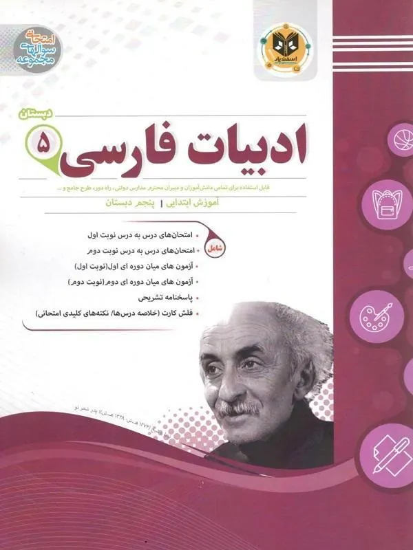ادبیات فارسی پنجم دبستان اسفندیار