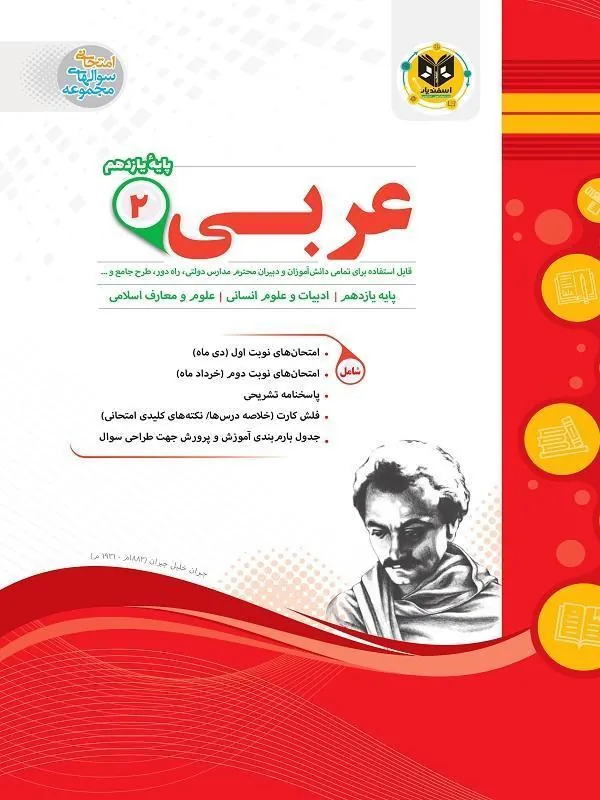 عربی یازدهم انسانی اسفندیار