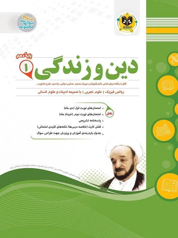 دین و زندگی دهم اسفندیار