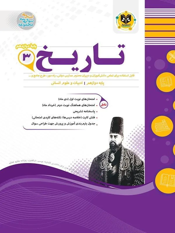 تاریخ دوازدهم اسفندیار