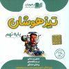 DVD تیزهوشان نهم رهپویان