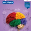Multiple Intelligence, Gifted Ninth kheili sabz کتاب هوش مالتیپل تیزهوشان نهم خیلی سبز