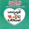 WhatsApp Image 2021-11-03 at 16.14.07 (1) کتاب ریاضی نهم قبل امتحان تا قلب امتحان اسفندیار