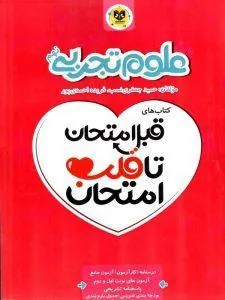 علوم نهم قبل امتحان تا قلب امتحان اسفندیار