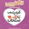 زبان انگلیسی نهم قبل امتحان تا قلب امتحان اسفندیار زبان انگلیسی نهم قبل امتحان تا قلب امتحان اسفندیار