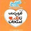 عربی نهم قبل امتحان تا قلب امتحان اسفندیار عربی نهم قبل امتحان تا قلب امتحان اسفندیار