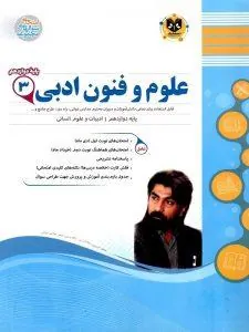 علوم و فنون دوازدهم اسفندیار