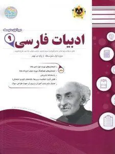 ادبیات فارسی نهم اسفندیار