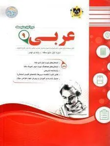 عربی نهم اسفندیار