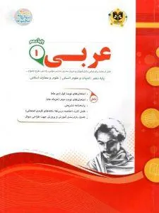 عربی دهم انسانی اسفندیار