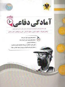 آمادگی دفاعی دهم اسفندیار